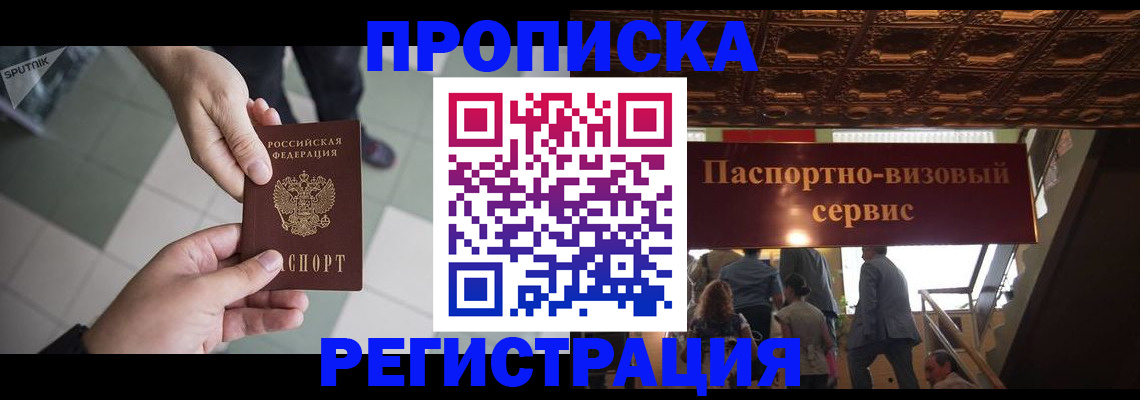 временная регистрация в Ливны