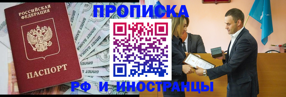 временная регистрация 2025 в Ливны