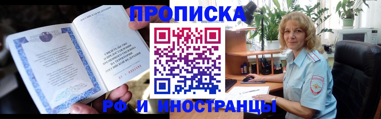прописка 2025 в Ливны