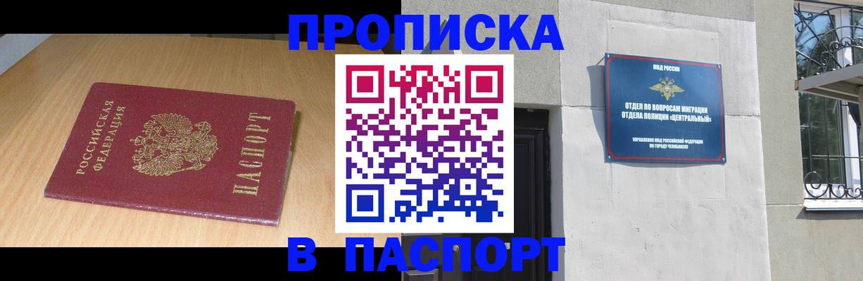 прописка гарантия в Ливны