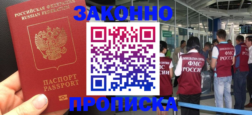 прописка гарантия в Ливны