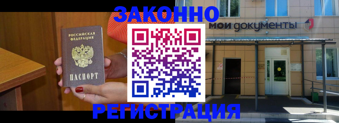 временная регистрация законно в Ливны