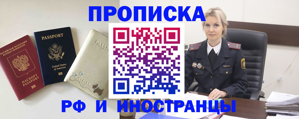 временная регистрация собственник в Ливны