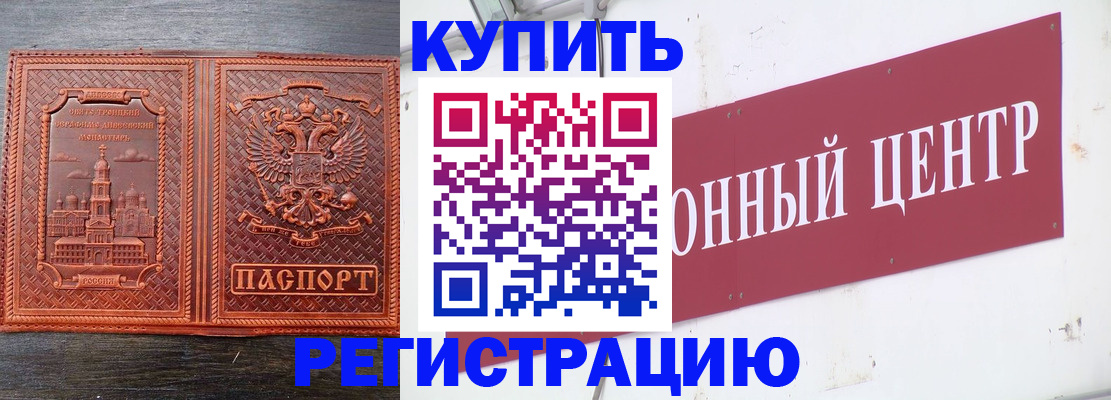 прописка для работы в Ливны