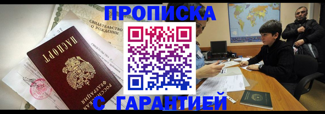 временная регистрация в квартире в Ливны
