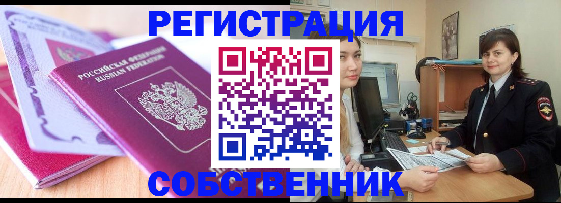 прописка законно в Ливны